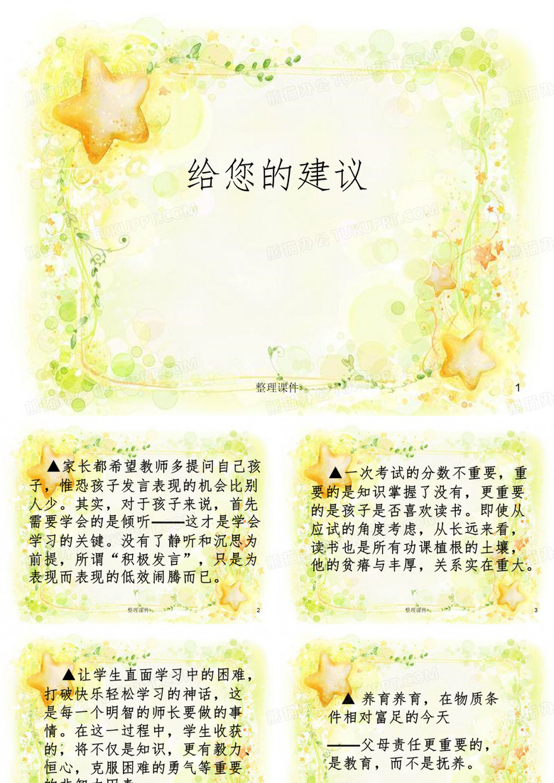 八年级家长会给家长的建议