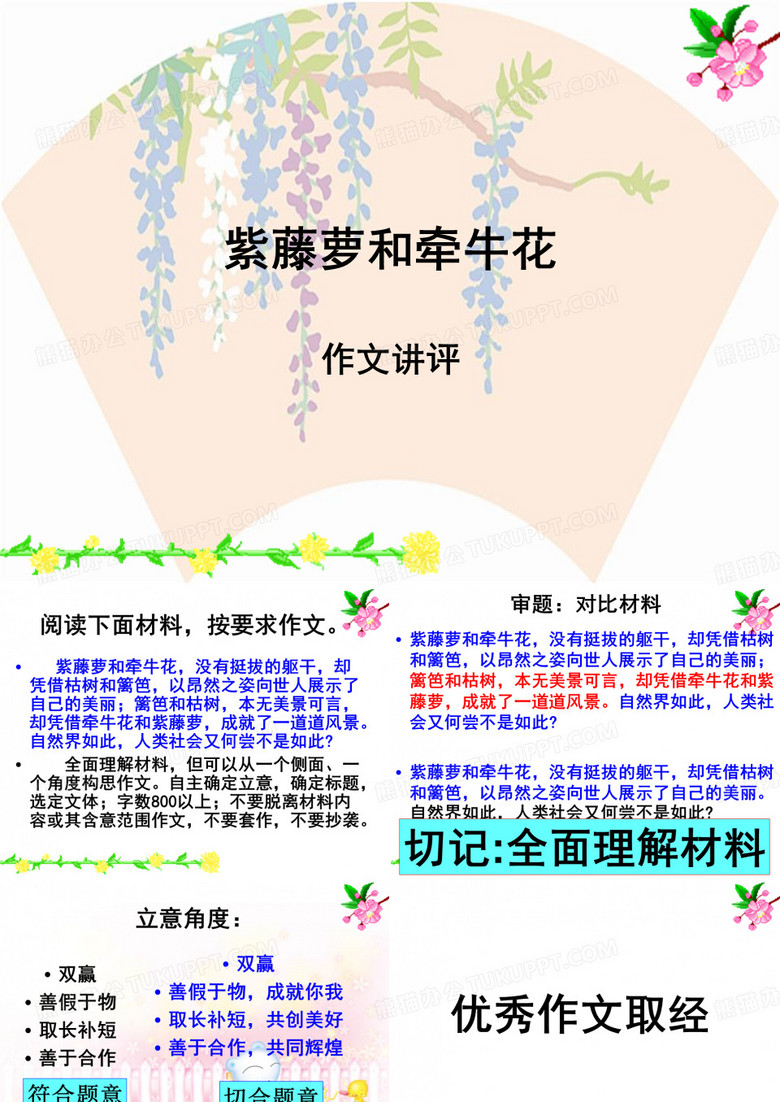 作文：牵牛花和紫藤萝