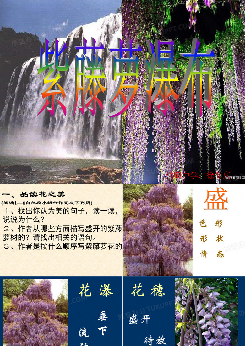 七年级语文紫藤萝瀑布