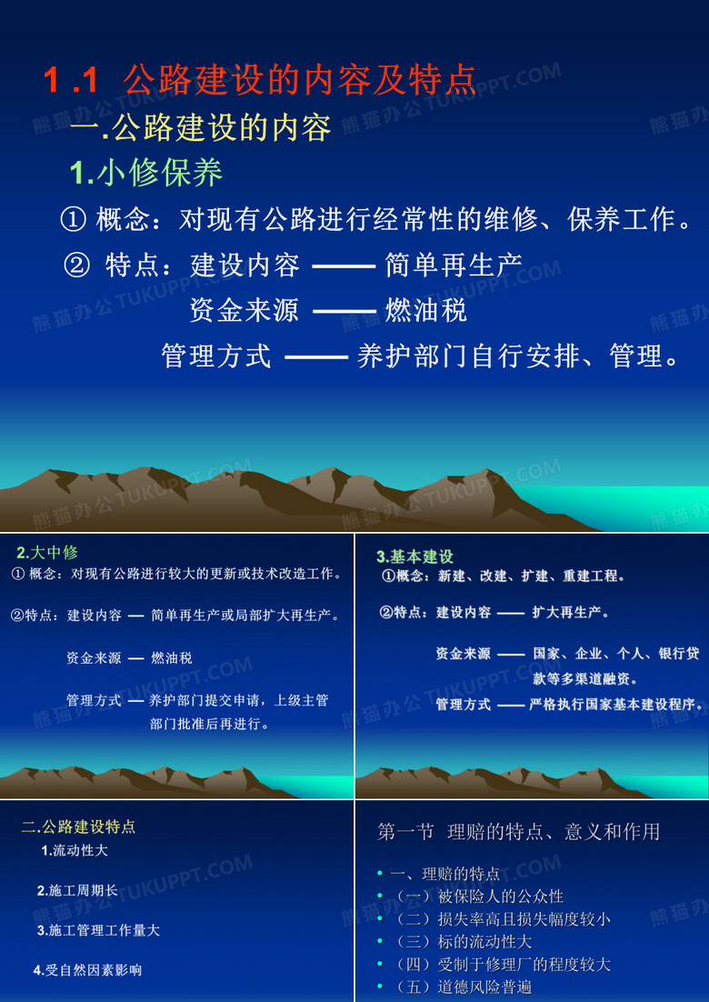公路建设
