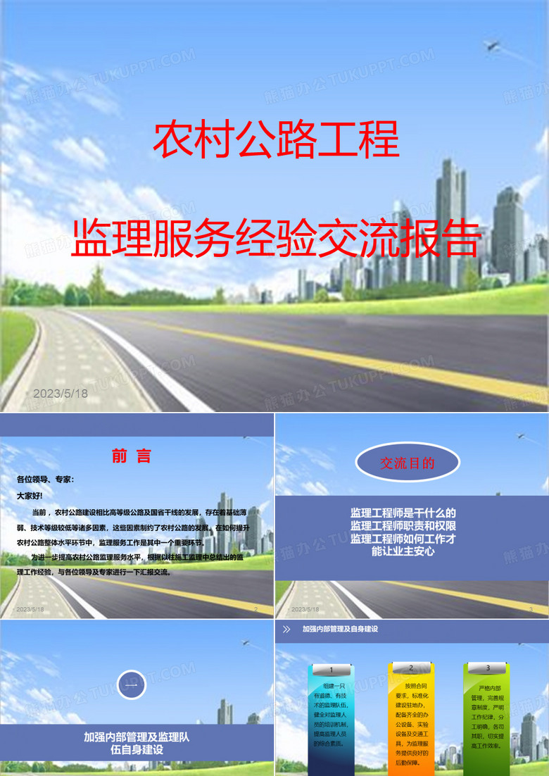 农村公路建设