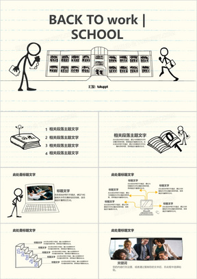 线条简约手绘风企业学校总结汇报教师课件学习培训通用PPT模板