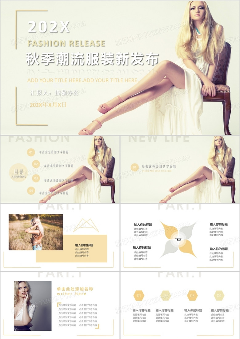 秋季潮流服装新发布PPT模板