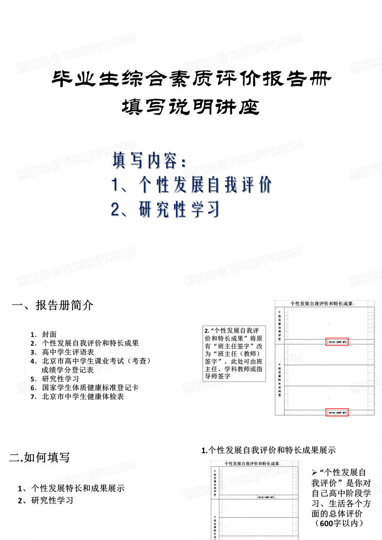高中综合素质评价