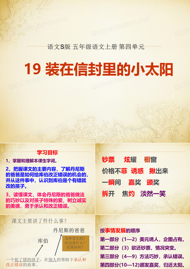 装在信封里的小太阳