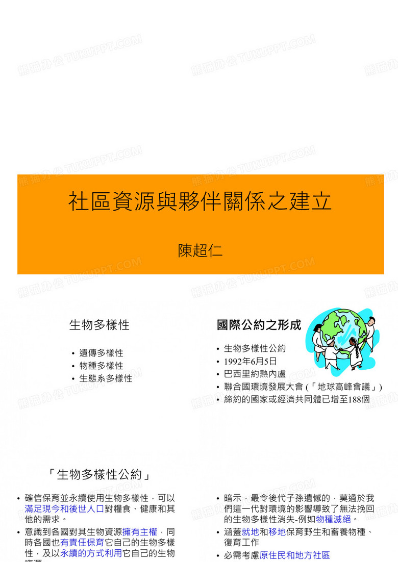 永续校园生态环境-中华民国自然生态保育协会