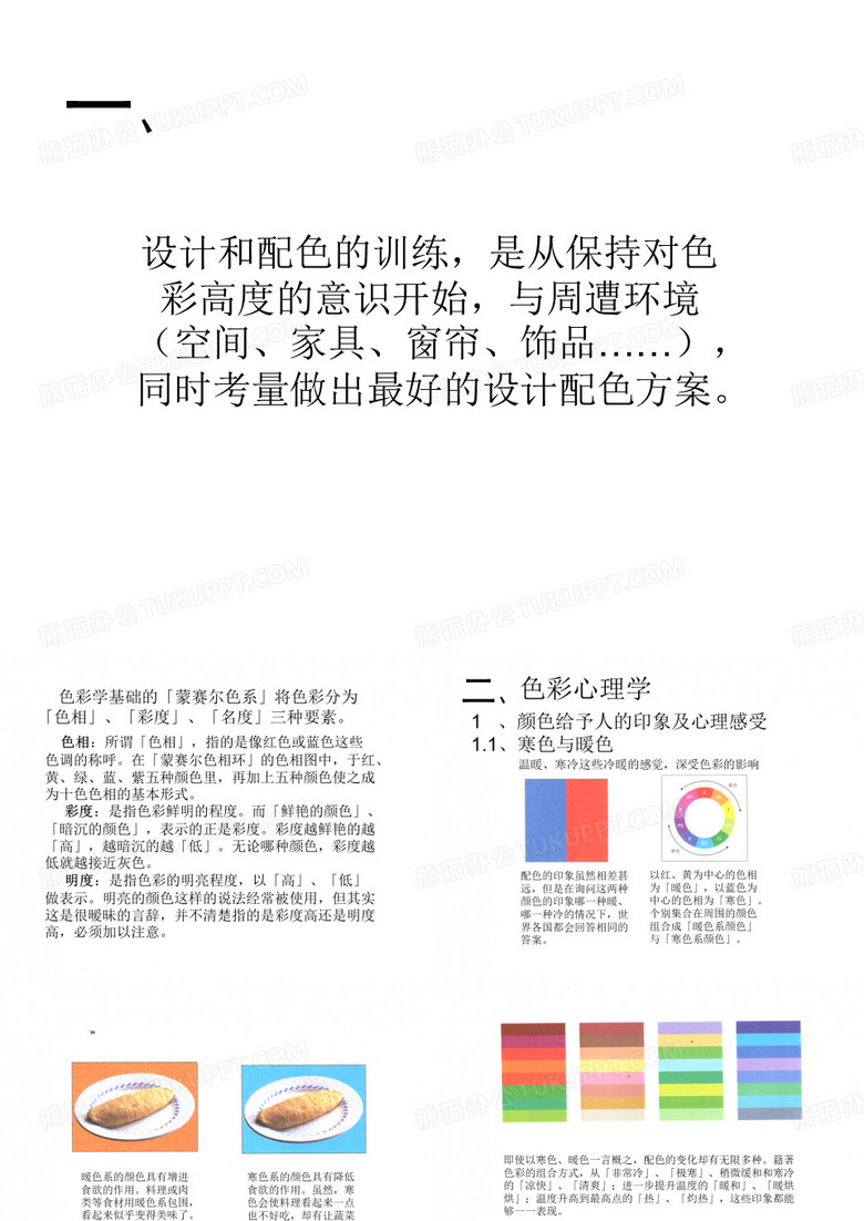 色彩创意ppt