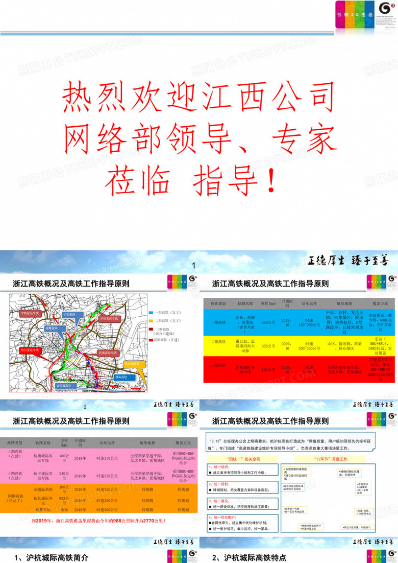 浙江公司高铁建设交流材料