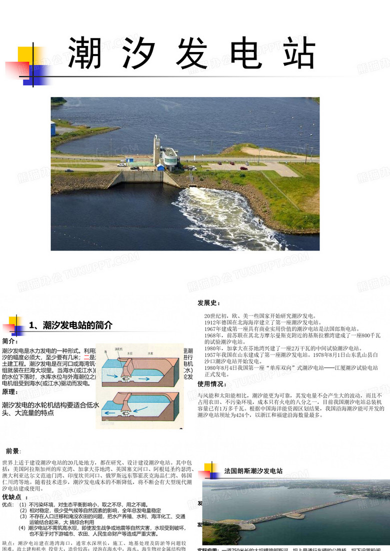 新能源潮汐发电