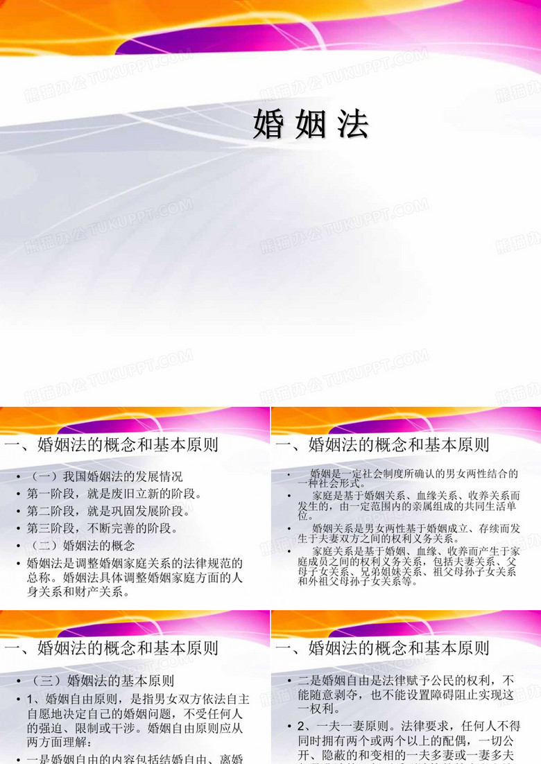 婚 姻 法