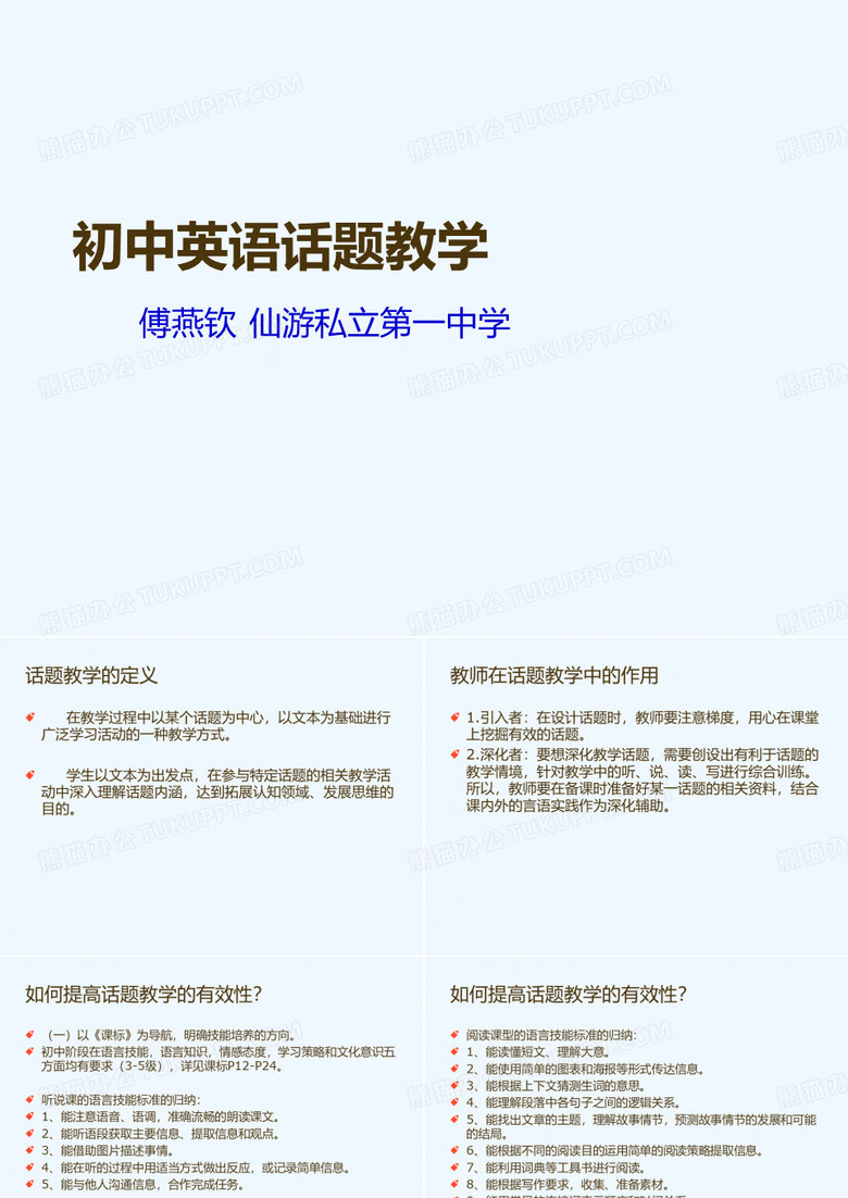 初中英语话题教学