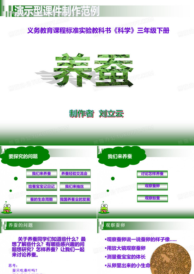 养蚕