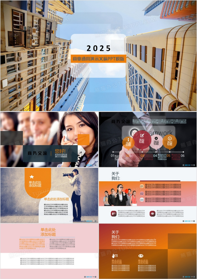 2025简约商务风市场营销PPT模板