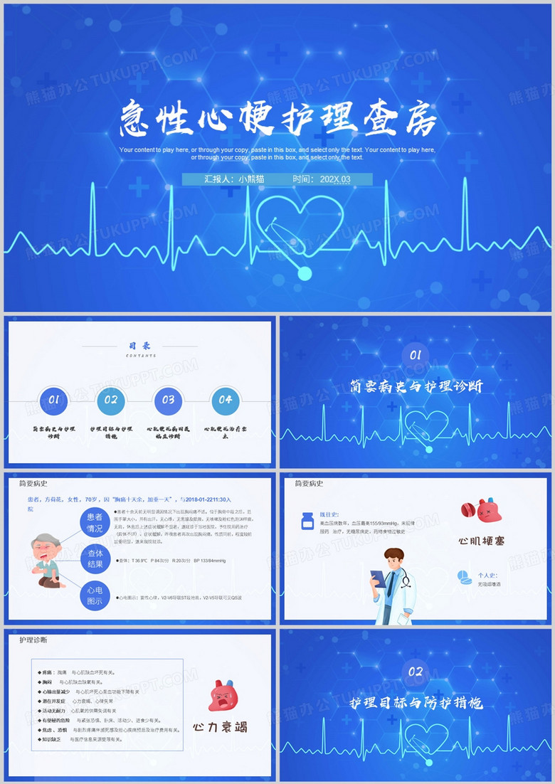 医院医疗急性心梗护理查房PPT模板