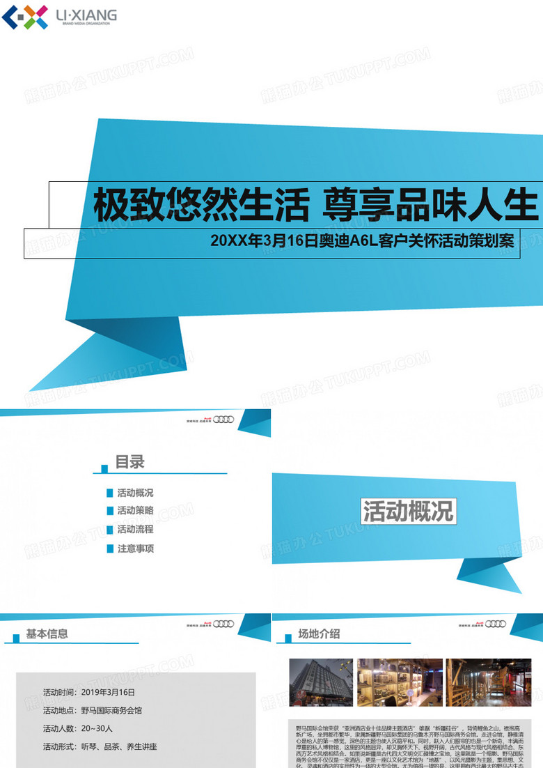 汽车奥迪A6L客户关怀活动的的策划的方案