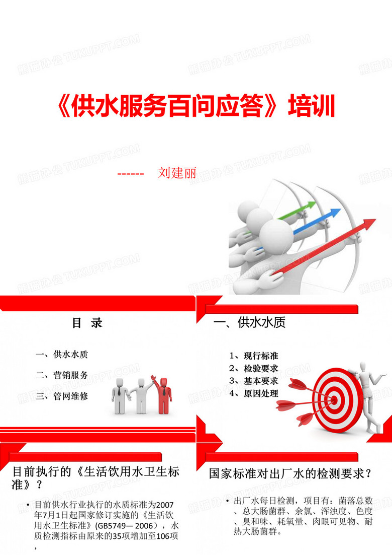 供水服务百问应答(一)