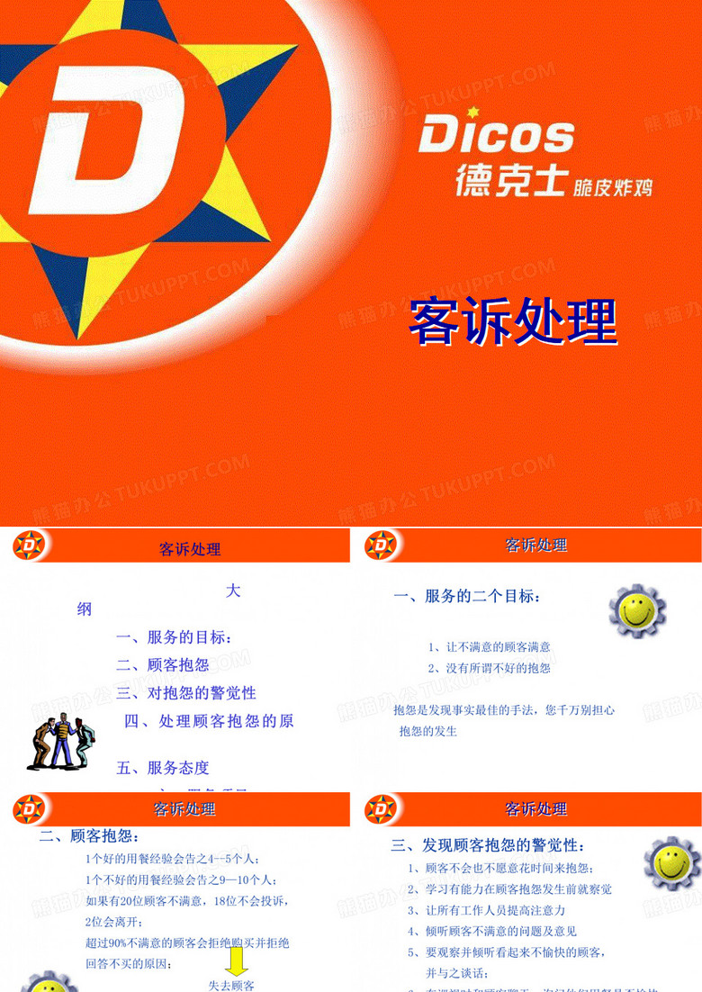 餐饮客诉处理