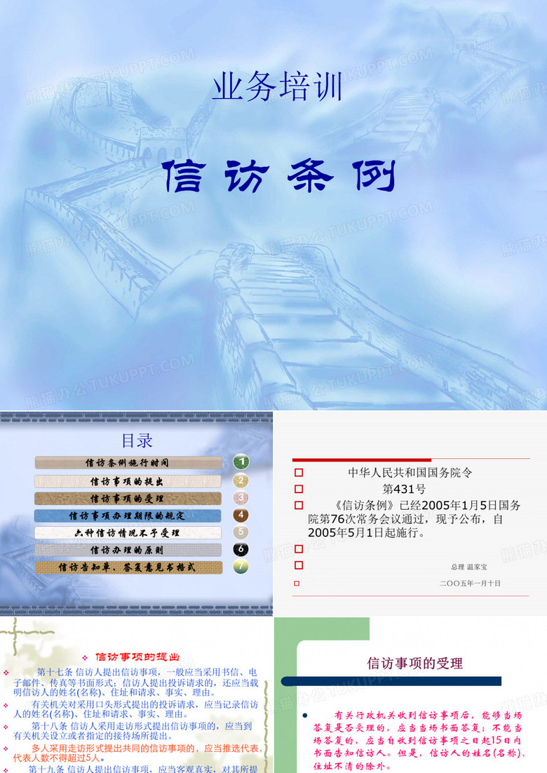 信访条例课件