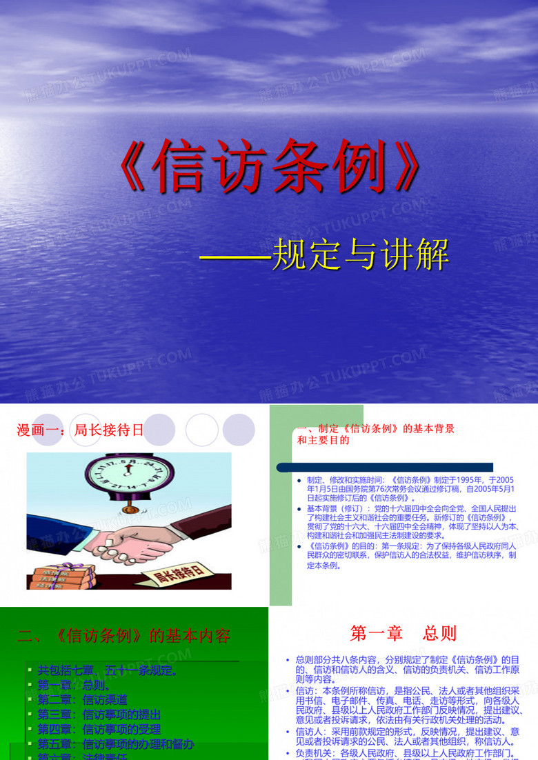 《信访条例》 PPT课件