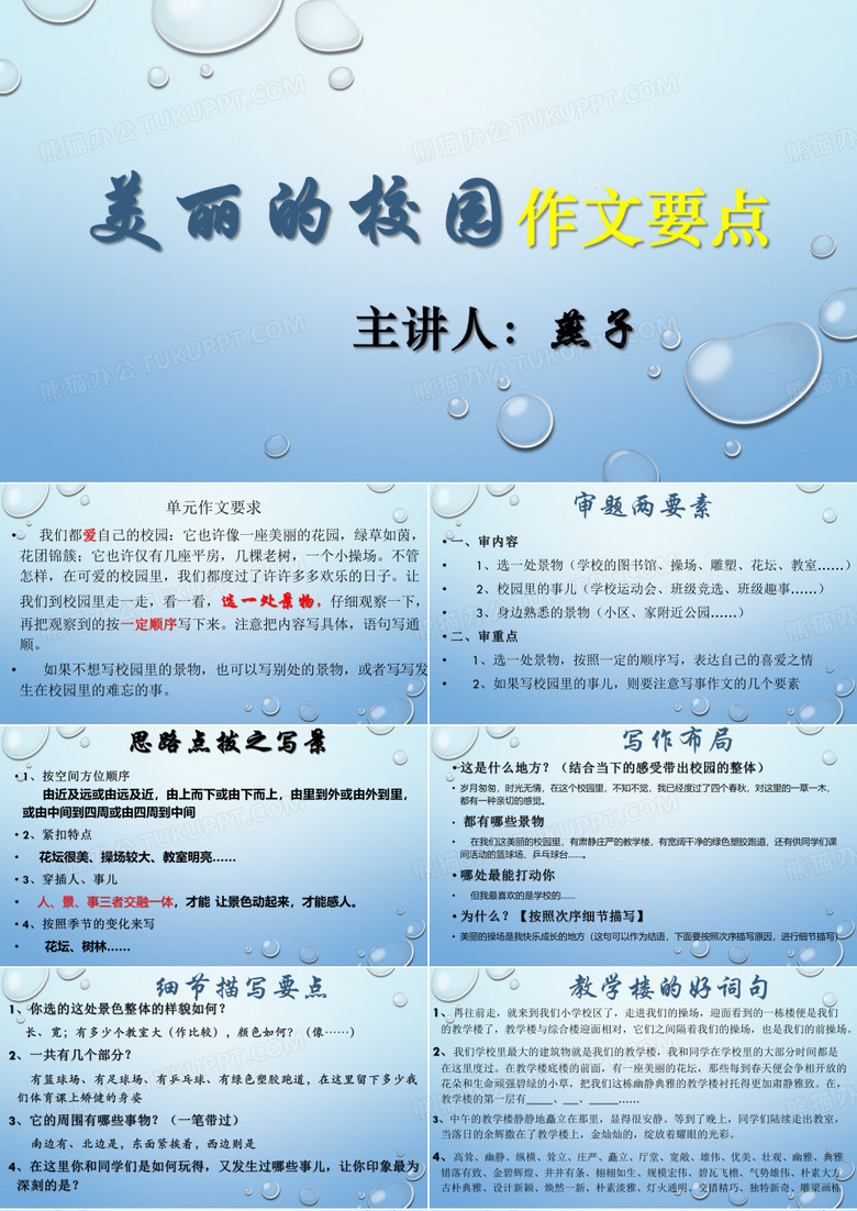 美丽的校园课件