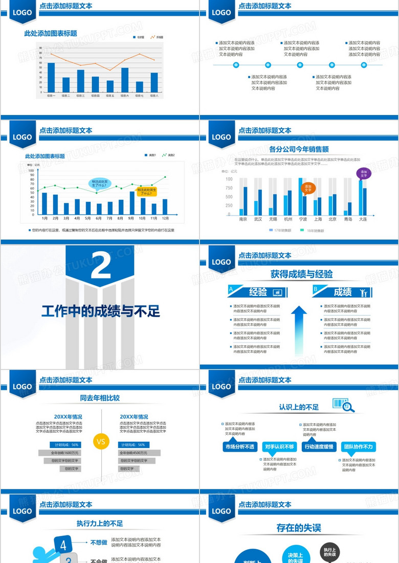 2024年终总结暨新年工作计划PPT模板no.3