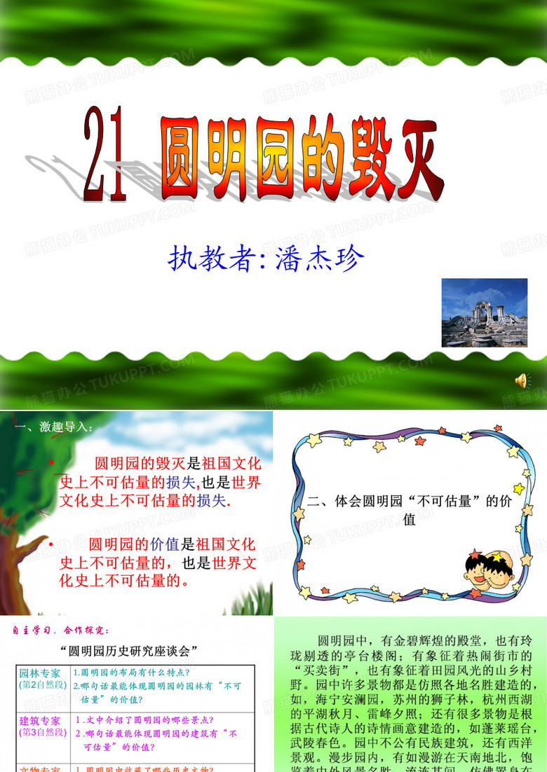 《圆明园的毁灭》课件