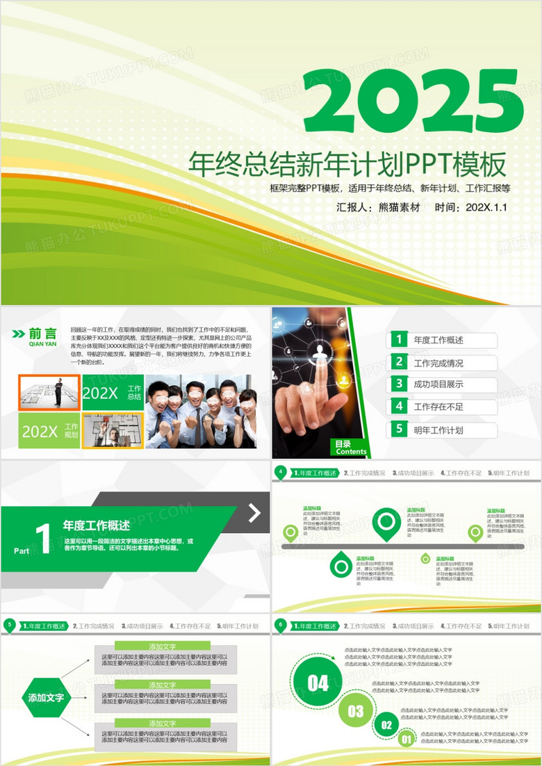 2025年终总结新年计划PPT模板