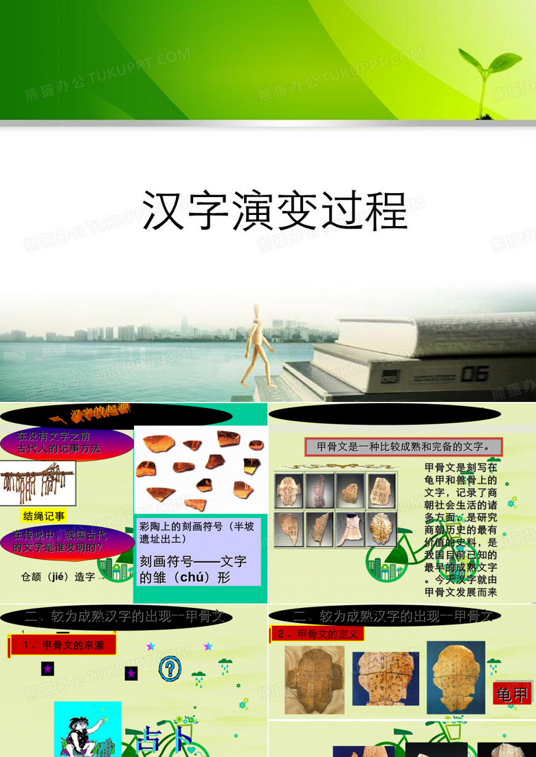 汉字的演变过程