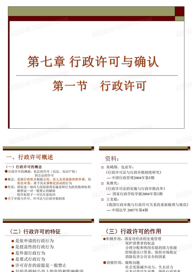 行政许可法