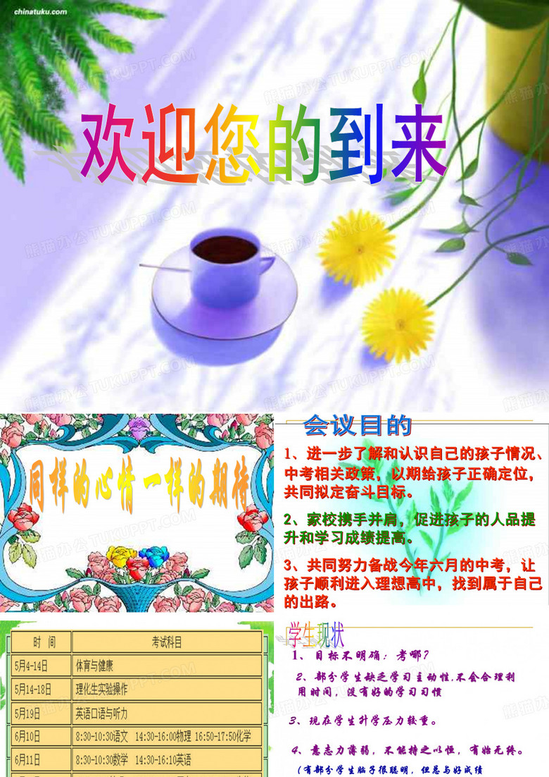 中考前家长会
