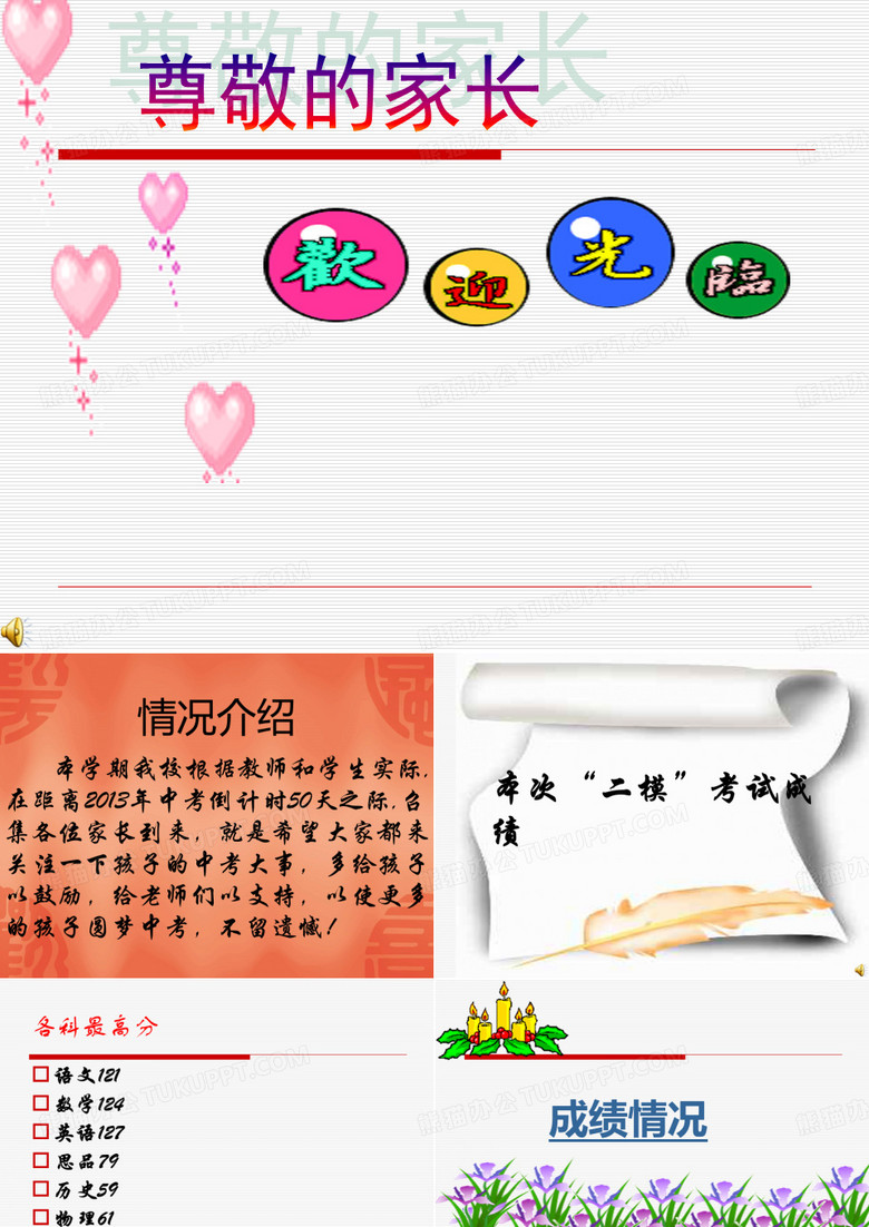 初三中考前家长会