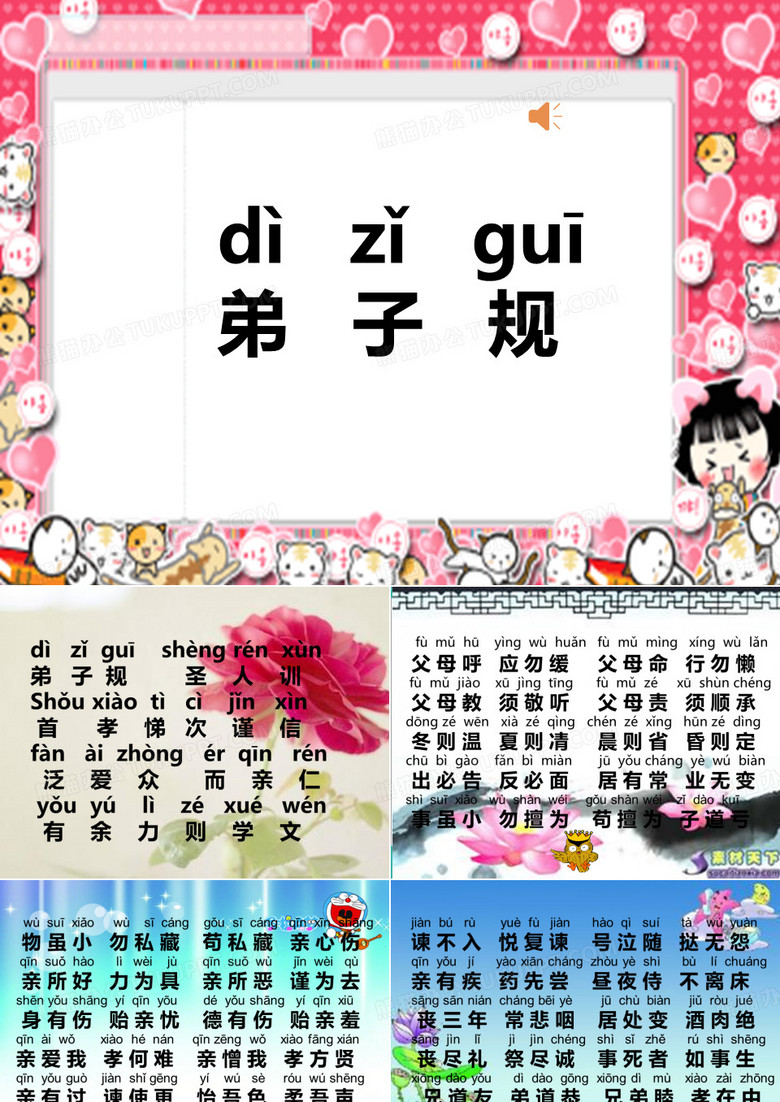 弟子规带拼音全文