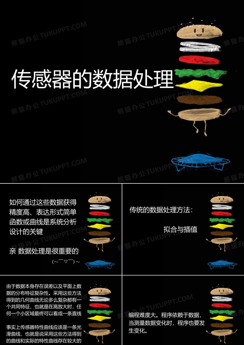 传感器的数据处理