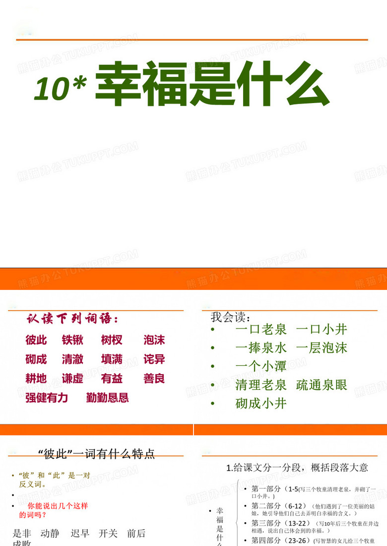 幸福是什么