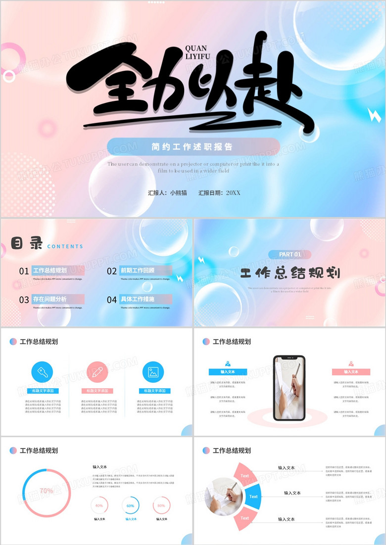 蓝粉小清新工作述职报告PPT模板