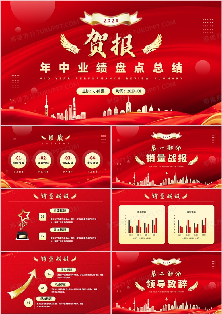 红色商务风年中业绩盘点总结PPT模板