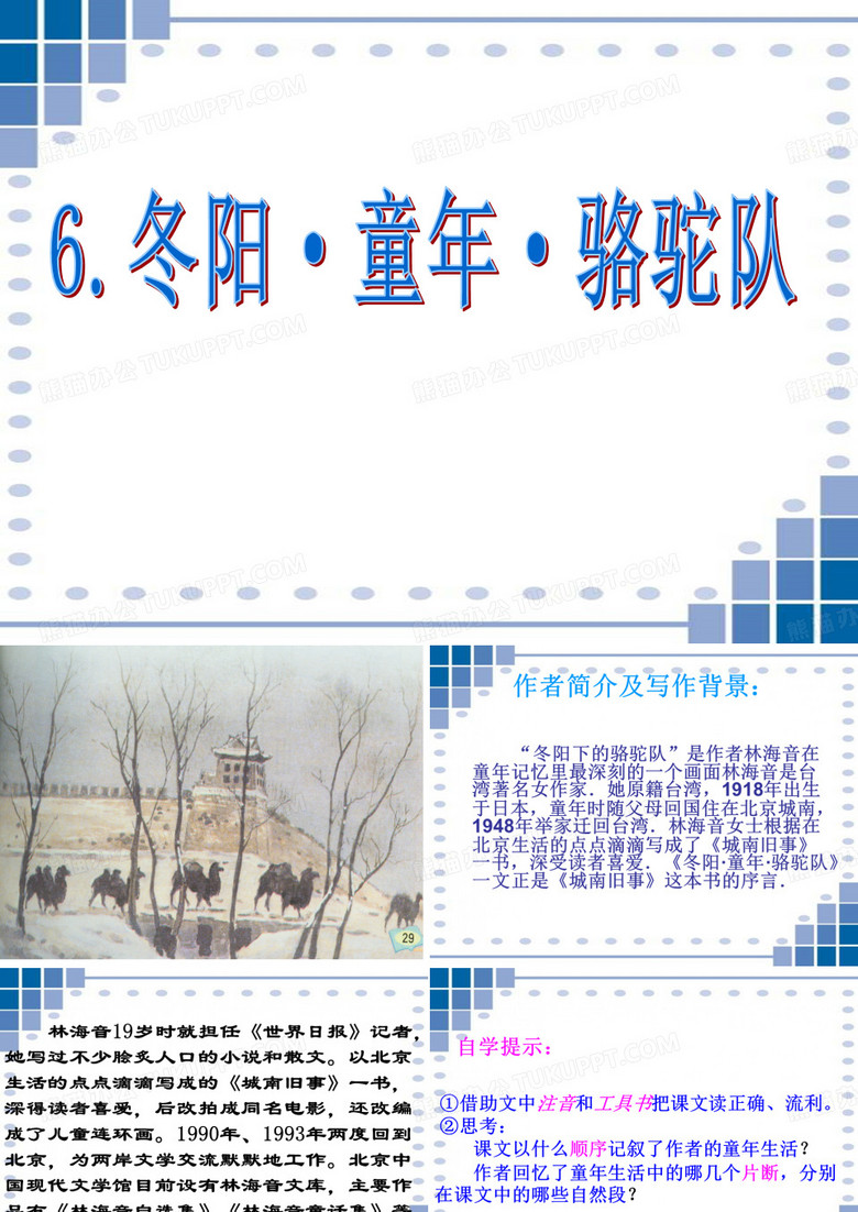 冬阳·童年·骆驼队-猪猪侠-4