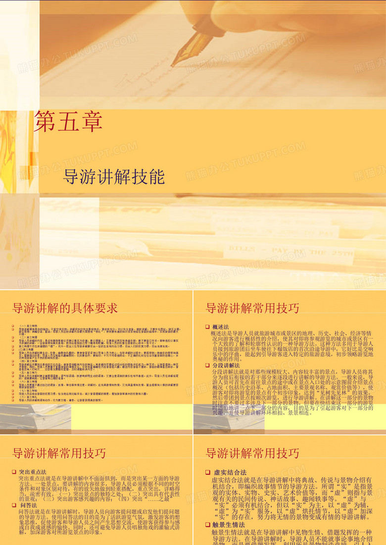 导游讲解技能.