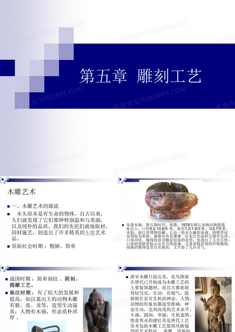 雕刻工艺