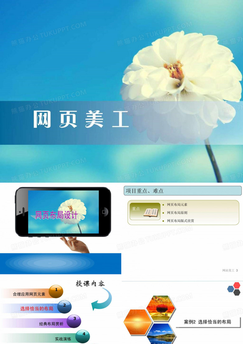 网页美工网页布局设计