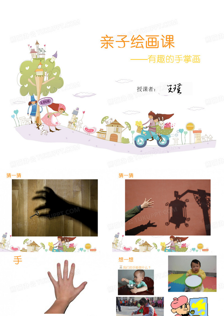 创意手掌画