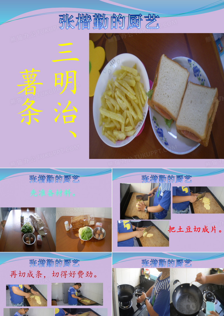 厨艺