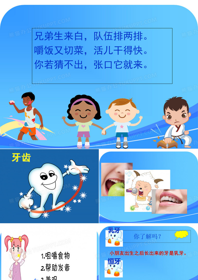 幼儿园《保护牙齿》