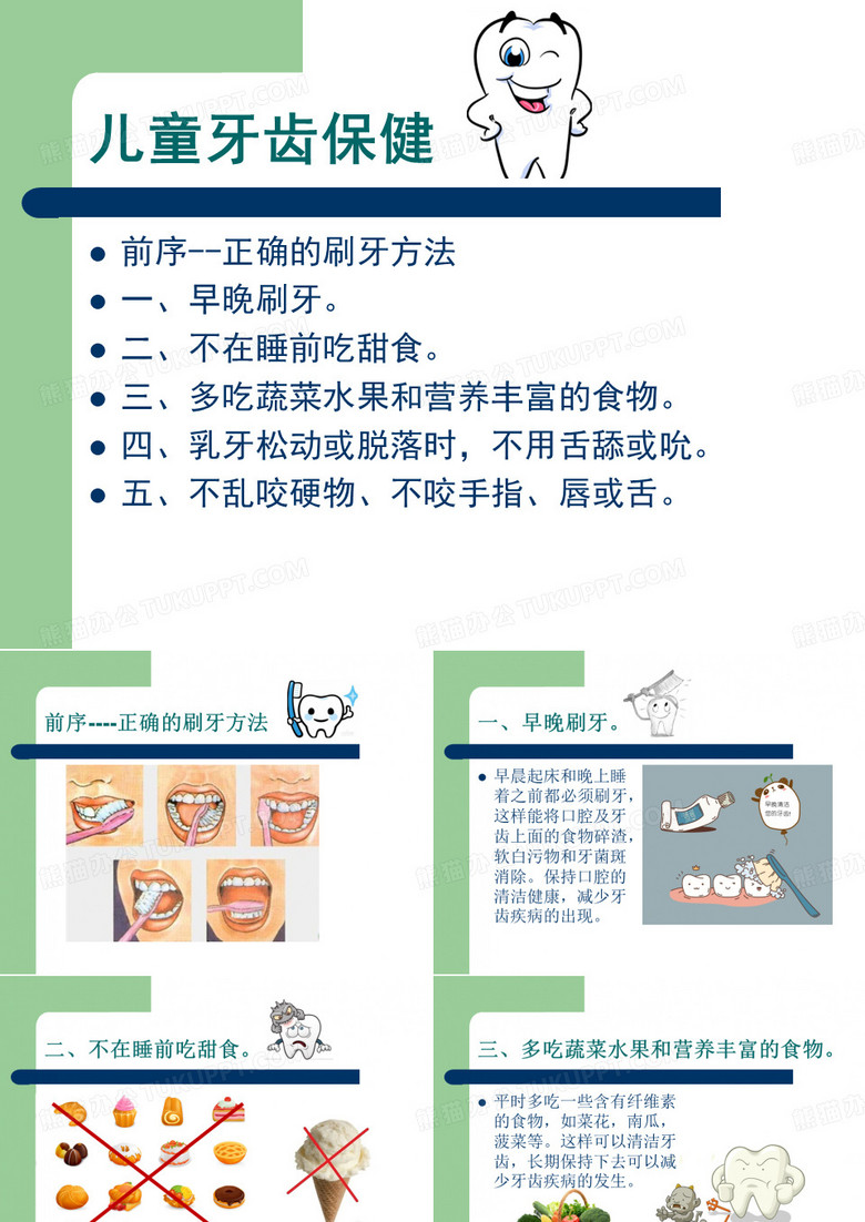 幼儿园儿童牙齿保护