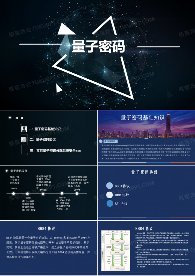 量子密码