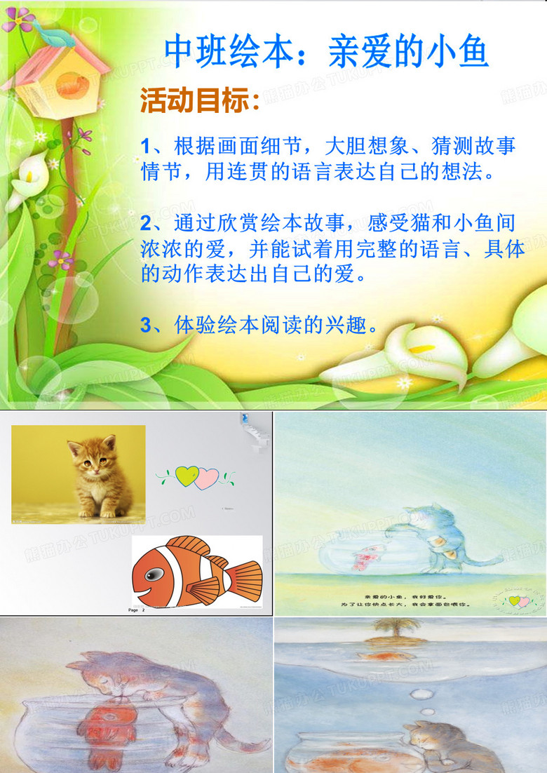 《亲爱的小鱼》