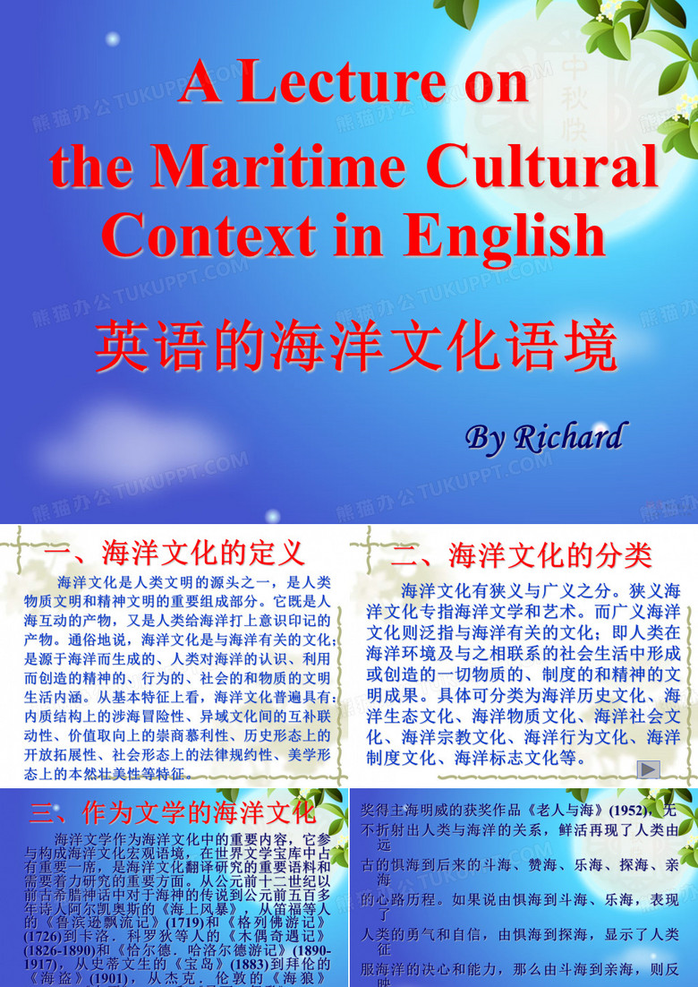 海洋文化及翻译
