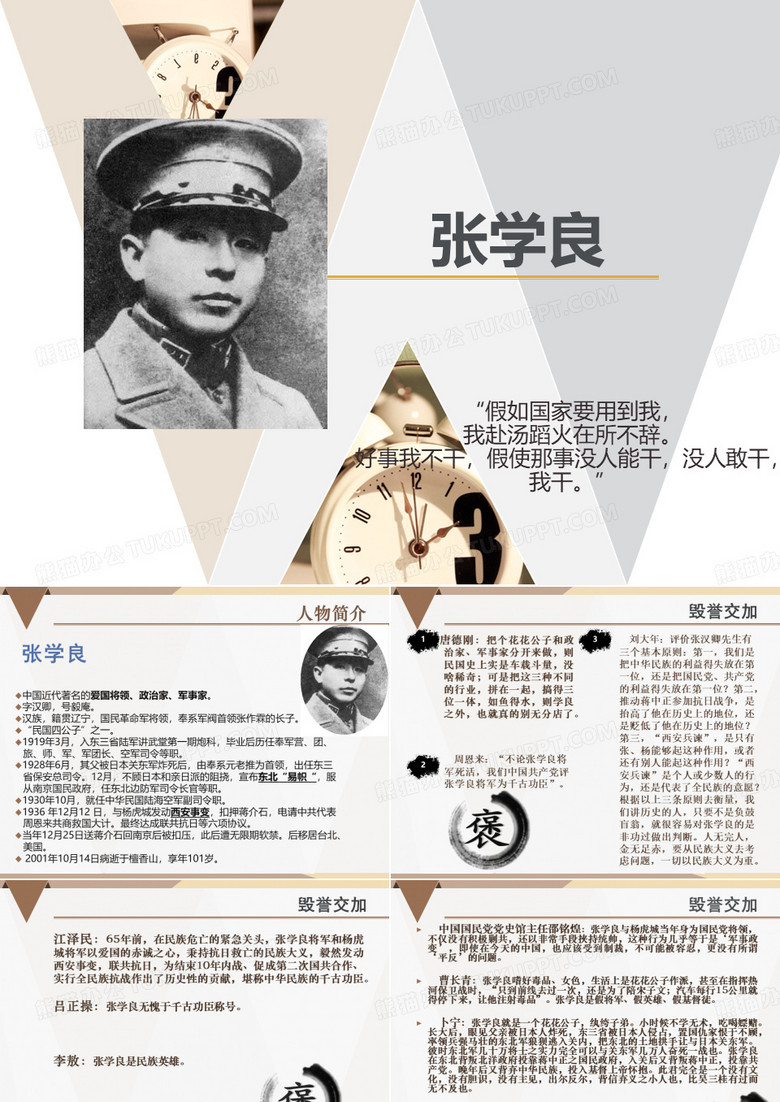 张学良