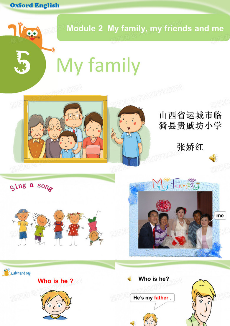 myfamily课件