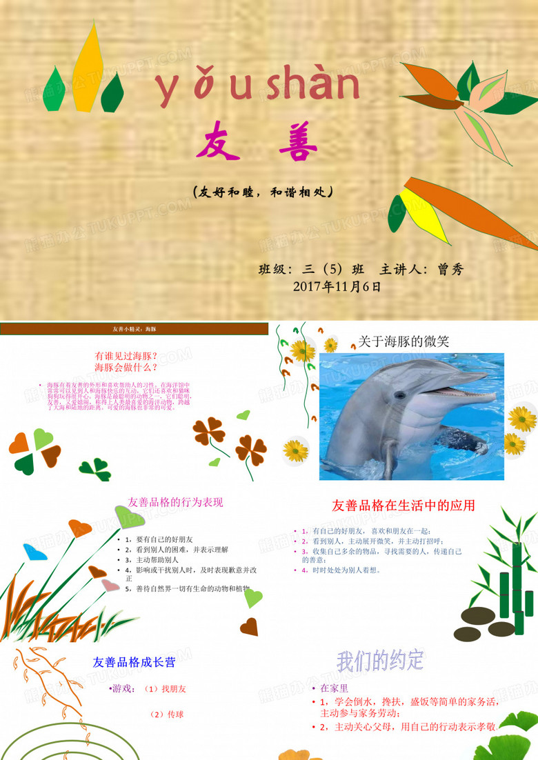 友善